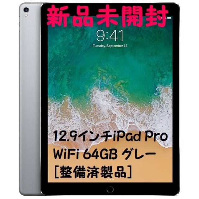 楽天スーパーセール】 12.9インチiPad 第2世代 スペースグレイ 64GB Wi ...