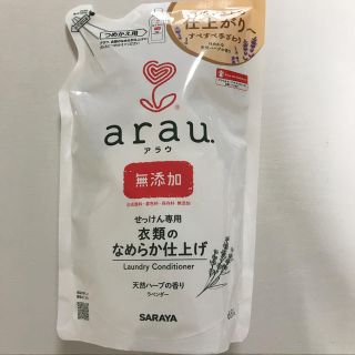 アラウ(arau.)のアラウ　石けん専用　衣類のなめらか仕上げ　詰め替え用　×10袋(洗剤/柔軟剤)