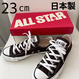 コンバース(CONVERSE)の日本製　コンバース　オールスター(スニーカー)