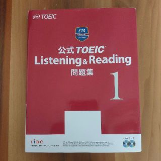 コクサイビジネスコミュニケーションキョウカイ(国際ビジネスコミュニケーション協会)の公式TOEIC listening&reading問題集1(資格/検定)