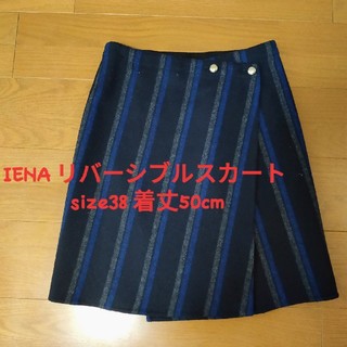 イエナ(IENA)の【 IENA】リバーシブルスカート size38(ひざ丈スカート)