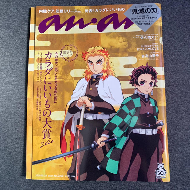 マガジンハウス(マガジンハウス)のanan 鬼滅の刃 エンタメ/ホビーの雑誌(アート/エンタメ/ホビー)の商品写真