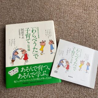 「わらべうた」で子育て 応用編(人文/社会)