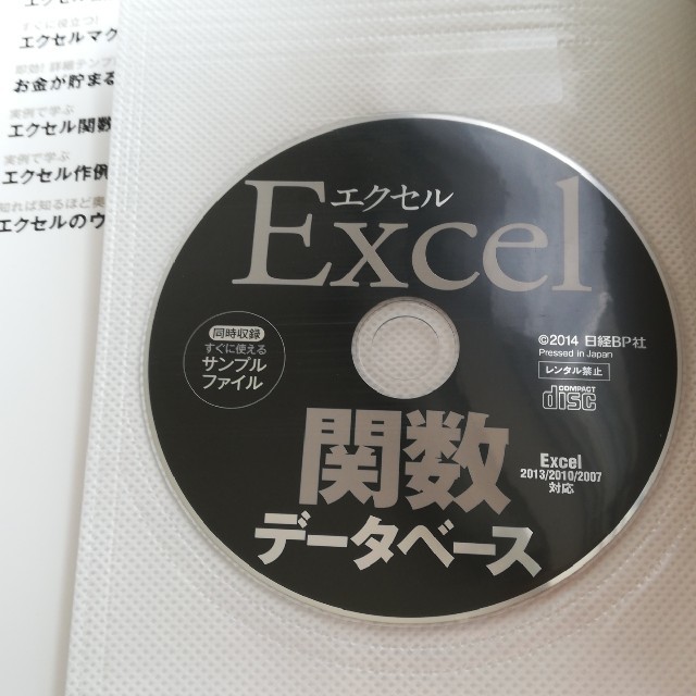 日経BP(ニッケイビーピー)の「仕事が速い人」のエクセル関数術 エンタメ/ホビーの本(コンピュータ/IT)の商品写真