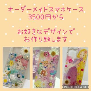 ディズニー(Disney)のオーダーメイドスマホケース注文ページ(iPhoneケース)