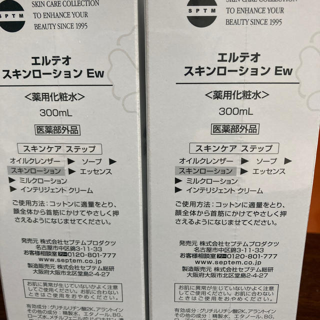エルテオスキンローション - 化粧水/ローション