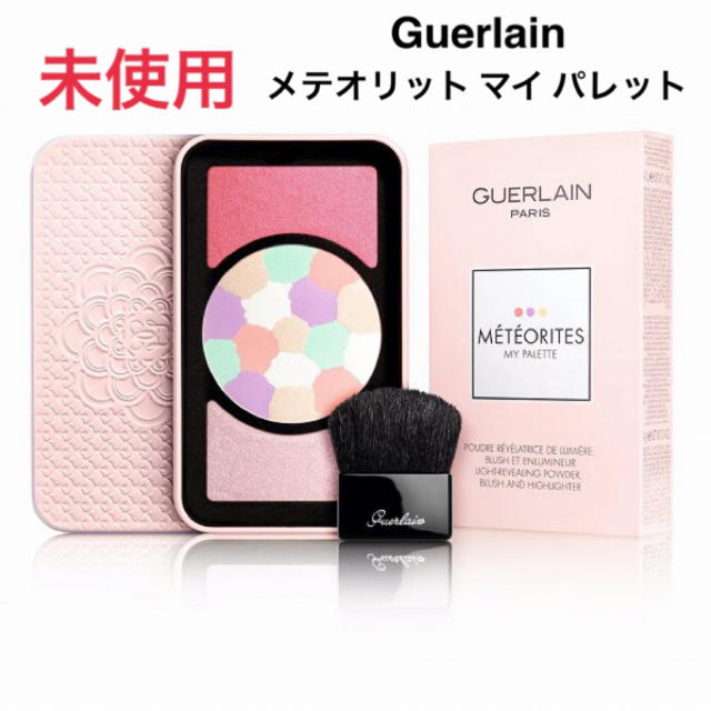 【値下げ】ゲラン GUERLAIN メテオリットマイパレット ブラシ付き