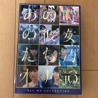 ノギザカフォーティーシックス(乃木坂46)のALL　MV　COLLECTION～あの時の彼女たち～（完全生産限定盤） Blu(舞台/ミュージカル)