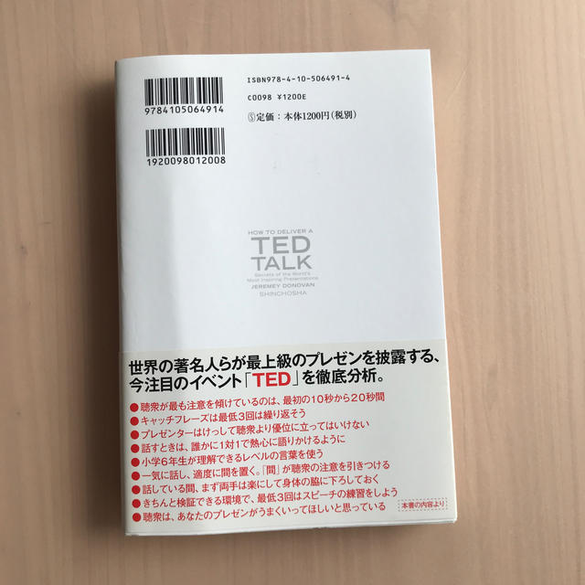 ＴＥＤト－ク 世界最高のプレゼン術 エンタメ/ホビーの本(ビジネス/経済)の商品写真