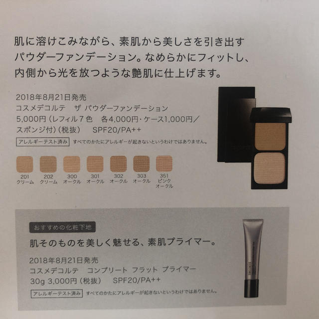 COSME DECORTE(コスメデコルテ)のコスメデコルテ サンプルセット コスメ/美容のキット/セット(サンプル/トライアルキット)の商品写真