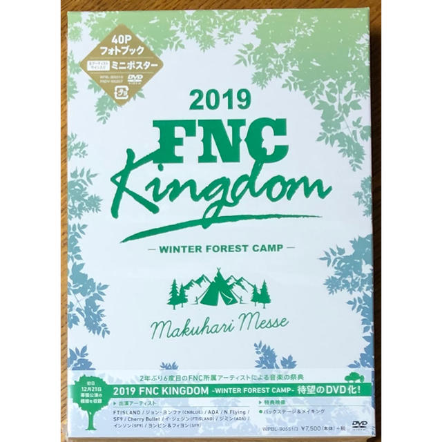 【新品・未開封‼️】2019 FNC KINGDOM-WINTER FOREST