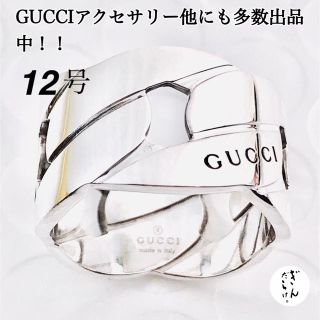 グッチ(Gucci)の【超美品】GUCCI チェーン リング（実寸12号）男女兼用 指輪 SV925(リング(指輪))