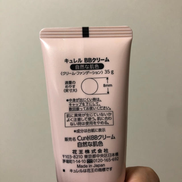 Curel(キュレル)のキュレル  BBクリーム コスメ/美容のベースメイク/化粧品(BBクリーム)の商品写真