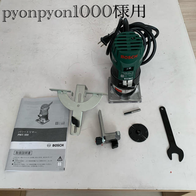 BOSCH トリマー PMR500 DIY