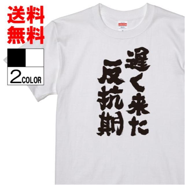 おもしろtシャツ ネタtシャツ 面白tシャツw381パロディ言葉語録の通販 By 激安ブランド Shop ラクマ おもしろtシャツ ネタtシャツ 面白tシャツw381パロディ言葉語録の通販 By 激安ブランド Shop ラクマ