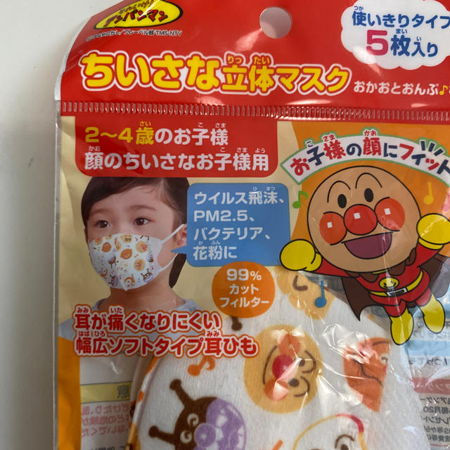 アンパンマン(アンパンマン)の子供用マスク　アンパンマン キッズ/ベビー/マタニティのこども用ファッション小物(その他)の商品写真