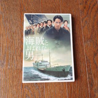 「ヨッシーさん専用」海賊とよばれた男 DVD(日本映画)