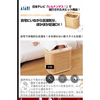 アサヒ(アサヒ)の足湯　遠赤外線　新品同様、箱あり(電気ヒーター)