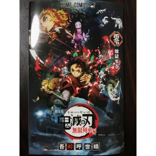 鬼滅の刃 映画　煉獄零巻(少年漫画)