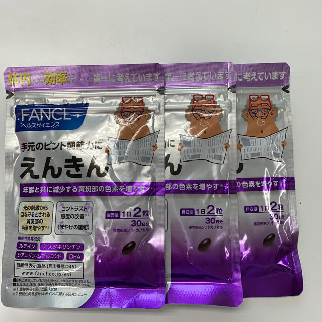【FANCL】えんきん1袋（30日分）×3袋