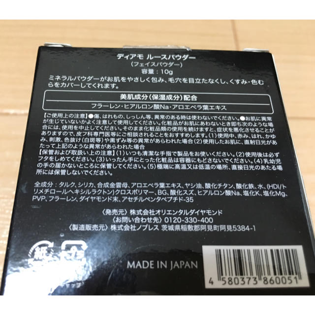 【お値下げ】ディアモ ルースパウダー 10g コスメ/美容のベースメイク/化粧品(フェイスパウダー)の商品写真