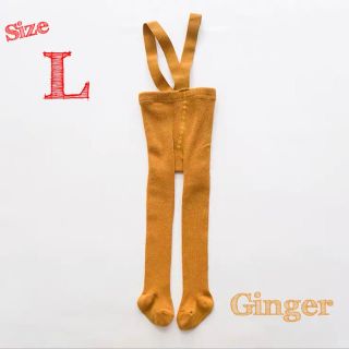 Ginger L★サスペンダー付きタイツ(ロンパース)