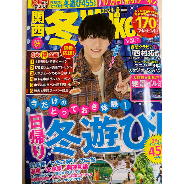 角川書店(カドカワショテン)の関西冬walker 2021 クーポンあり エンタメ/ホビーの本(地図/旅行ガイド)の商品写真