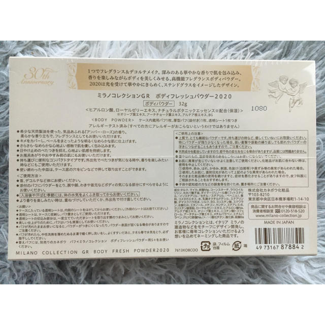 Kanebo(カネボウ)のミラノコレクションGR ボディリフレッシュパウダー 2020 コスメ/美容のボディケア(ボディパウダー)の商品写真