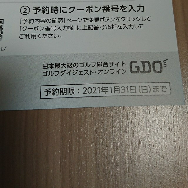 GDO 株主優待 6000円分