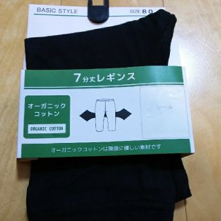 レギンス スパッツ 7分丈 オーガニックコットン 黒 ブラック 80(パンツ)