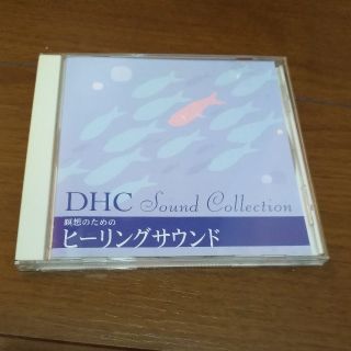 ディーエイチシー(DHC)のDHC 瞑想のためのヒーリングサウンド(ヒーリング/ニューエイジ)