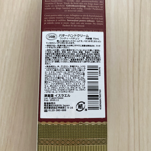 SABON(サボン)のSABON バターハンドクリーム　ウッディパチュリ コスメ/美容のボディケア(ハンドクリーム)の商品写真