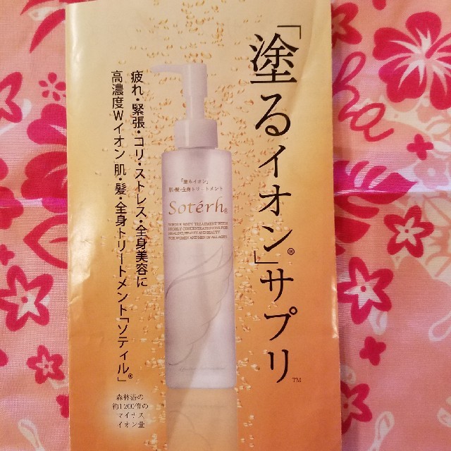 ソティル200ml - 通販 - guianegro.com.br