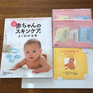 赤ちゃんのスキンケアがよくわかる本 DVD ナチュラルサイエンスサンプルセット(健康/医学)