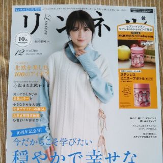 タカラジマシャ(宝島社)のリンネル　12月号(ファッション)