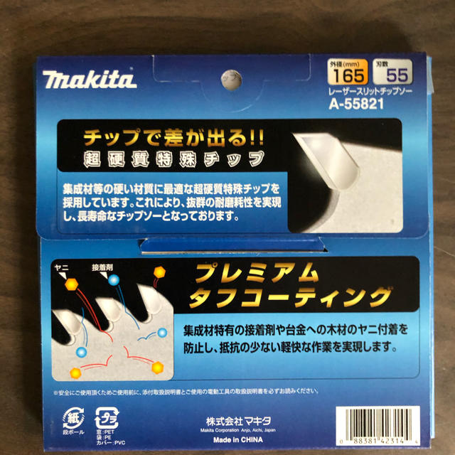 マキタ　チップソー　プレミアムタフコーティング　165㎜×55P  4枚セットスポーツ/アウトドア