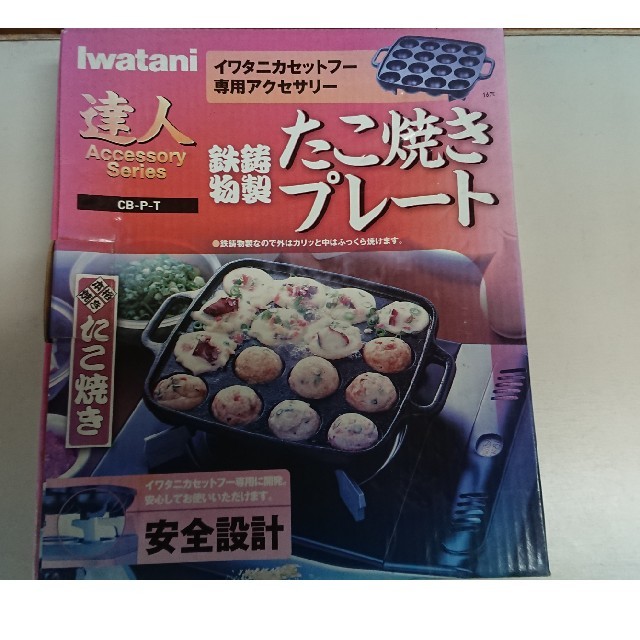 Iwatani(イワタニ)の鉄製鋳物 たこ焼きプレート スマホ/家電/カメラの調理家電(たこ焼き機)の商品写真