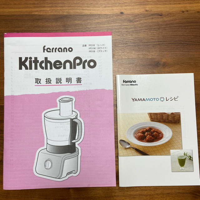 山本電気 farrano KitchenPro FP31R 複合機 | www.feber.com