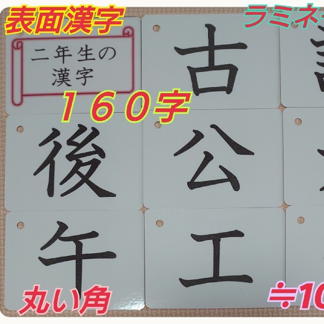 【専用】２年生と３年生の漢字カード ≒10×7cm