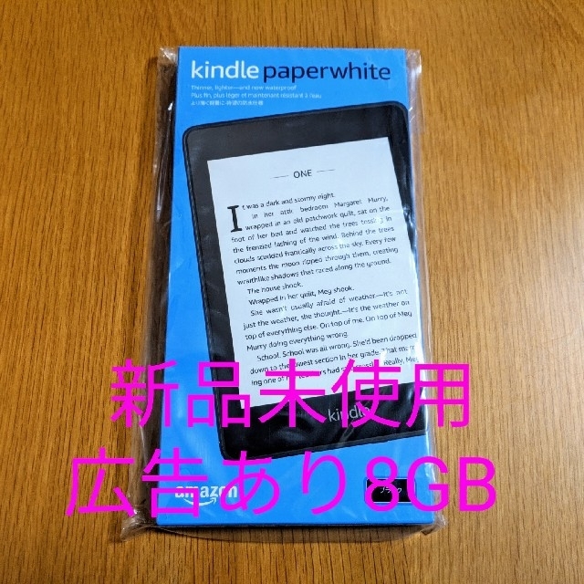 新品・未使用】kindle paperwhite 第10世代 広告あり 8GB - 電子ブック