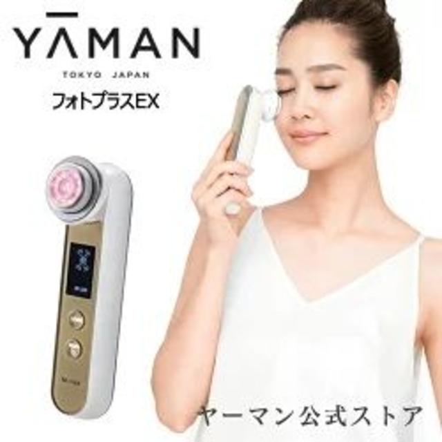 りす様専用【新品・未開封】ヤーマン公式 RF美顔器 フォトプラスEX