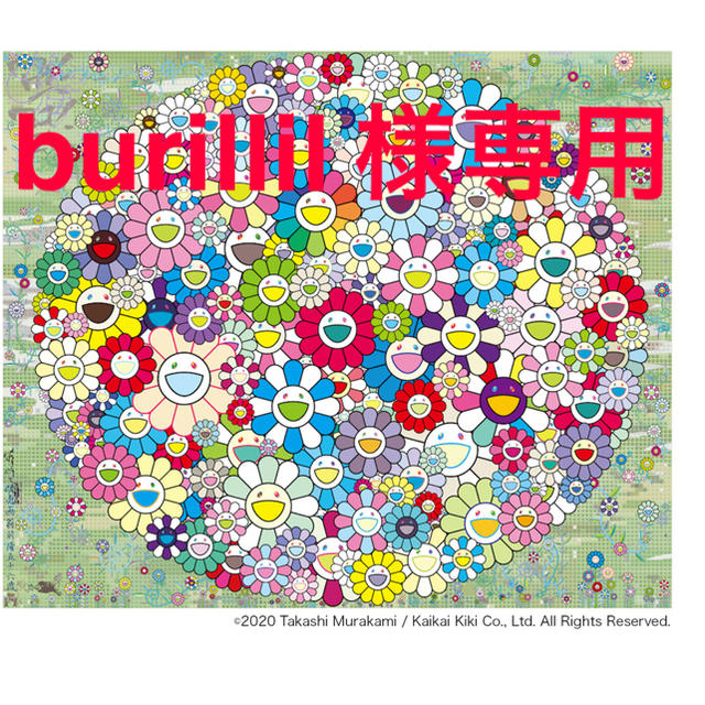 華麗 burillil様専用❣️村上隆 森のコロポックル 版画