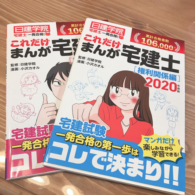 これだけ まんが宅建士　権利関係・宅建業法　2冊セット エンタメ/ホビーの本(資格/検定)の商品写真