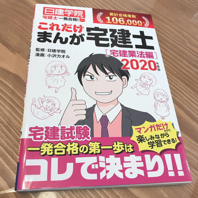 これだけ まんが宅建士　権利関係・宅建業法　2冊セット エンタメ/ホビーの本(資格/検定)の商品写真