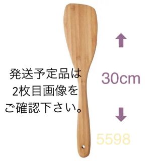 イケア(IKEA)の〓IKEA 調理用ヘラ オストビット〓(調理道具/製菓道具)