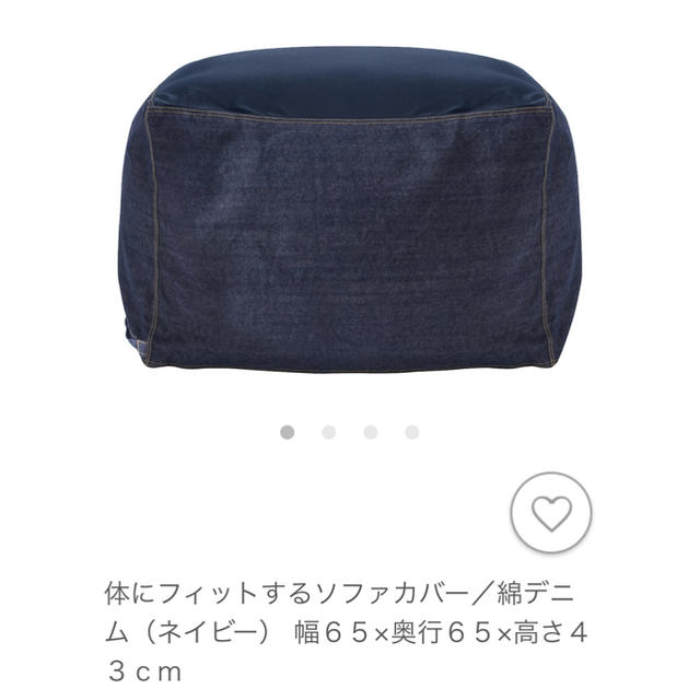 MUJI (無印良品)(ムジルシリョウヒン)の⭐︎わさび様専用⭐︎無印良品　体にフィットするソファカバー／綿デニム（ネイビー） インテリア/住まい/日用品のソファ/ソファベッド(ソファカバー)の商品写真