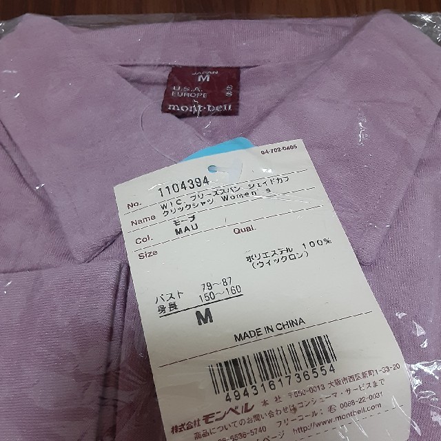 mont bell(モンベル)の【新品・未使用品】mont-bell　シェイドカフ　クリックシャツ レディースのトップス(Tシャツ(長袖/七分))の商品写真