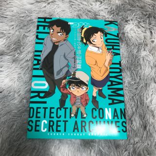 ショウガクカン(小学館)の名探偵コナン服部平次＆遠山和葉　シークレットアーカイブス 劇場版『から紅の恋歌』(アート/エンタメ)