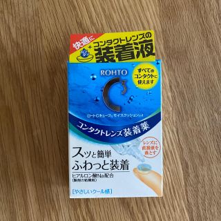 ロートセイヤク(ロート製薬)のコンタクト装着液　新品未使用(その他)