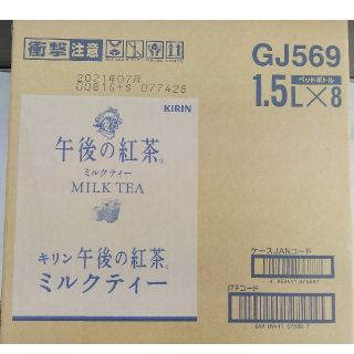 【地域限定】午後の紅茶 ミルクティー 1.5L × 8本(ソフトドリンク)